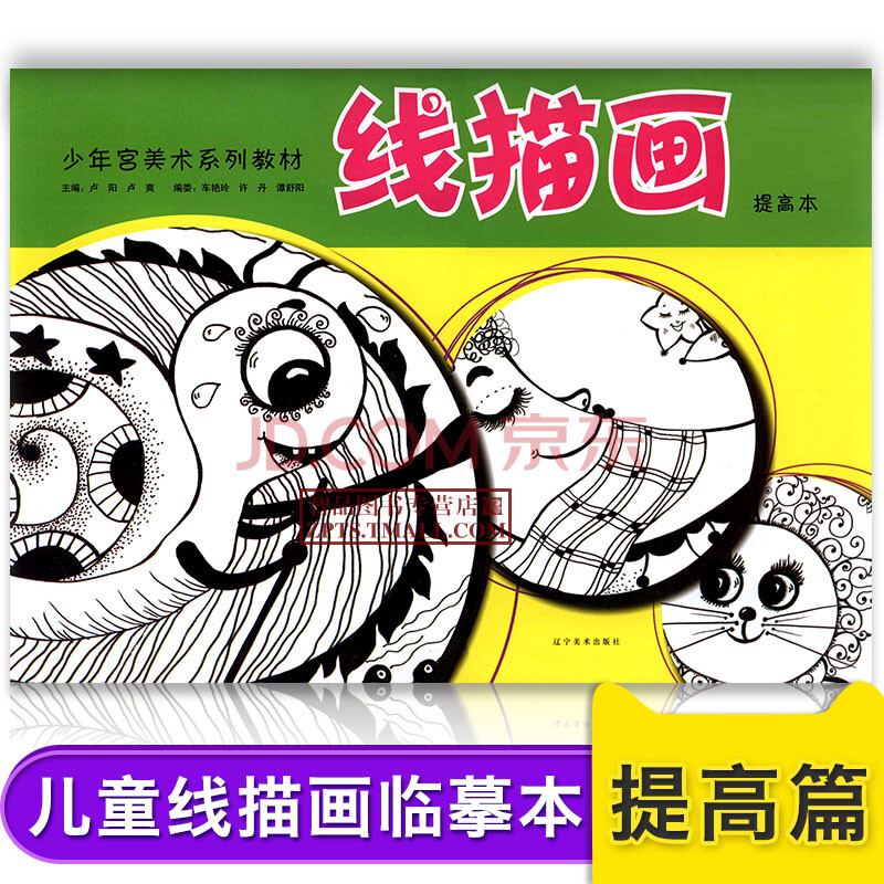 少年宫美术同步系列教材 3-5岁儿童美术启蒙绘画幼儿园宝宝学画画基础