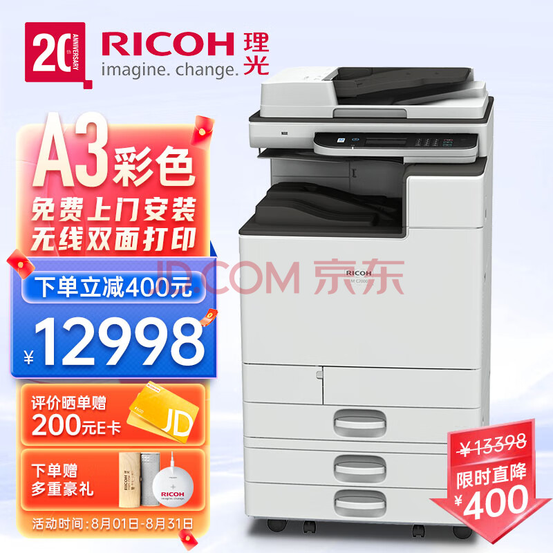 理光（Ricoh）M C2000ew A3彩色数码复合机（标配送稿器+三纸盒+无线）