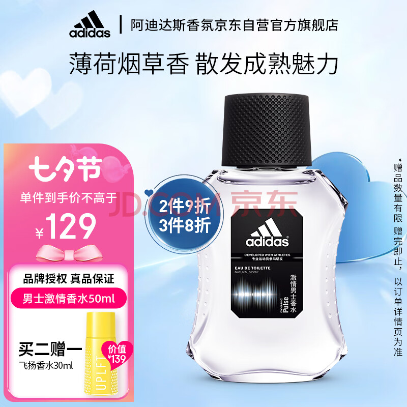 阿迪达斯 （adidas）男士香水 持久留香清爽净味激晴50ml 七夕节礼物送男友