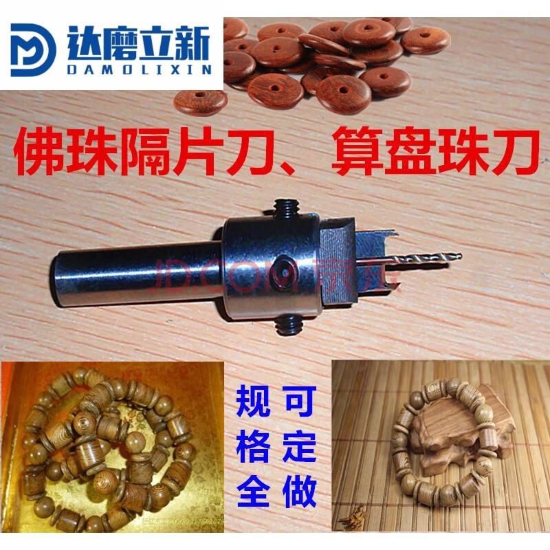 佛珠隔片刀扁珠算盘珠佛珠刀面包圈佛塔刀具球钻木工工具通用小刀柄