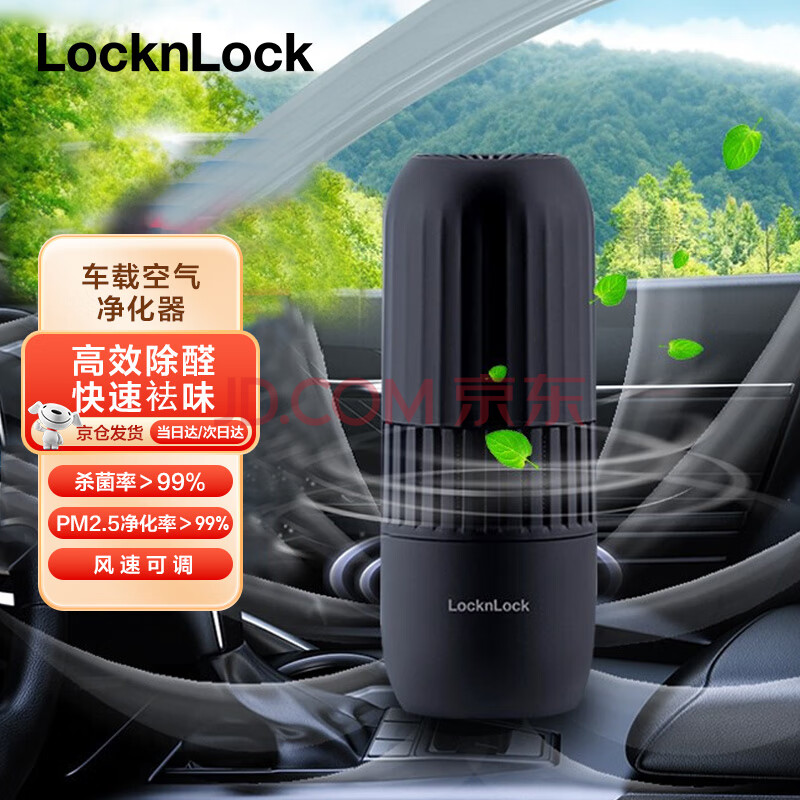 乐扣乐扣（LOCK&LOCK）车载空气净化器除菌车内除臭除PM2.5新车除味除甲醛 高效过滤