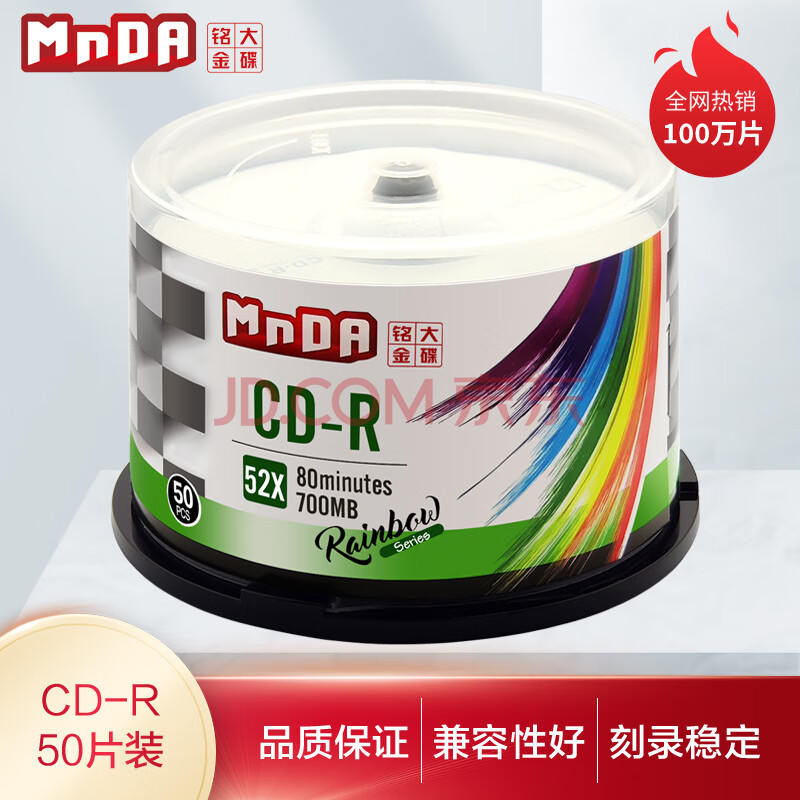 铭大金碟（MNDA）CD-R 52速 档案光盘/刻录盘 50片桶装 空白光盘 可打印