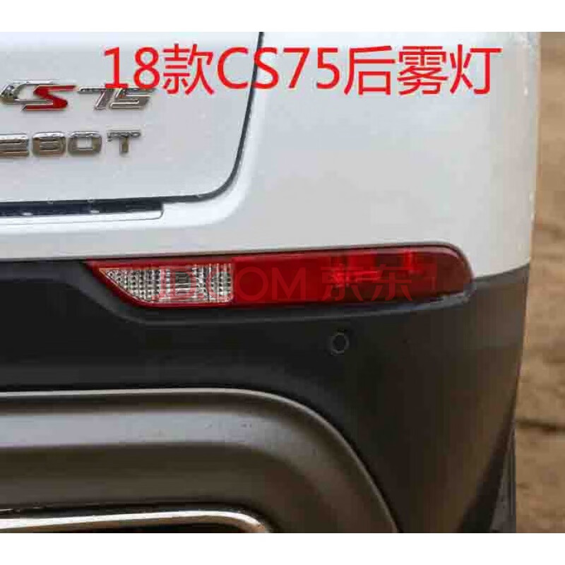 18款长安cs75后杠灯后尾灯杠灯总成转向灯日行灯左右防雾灯杠灯 带
