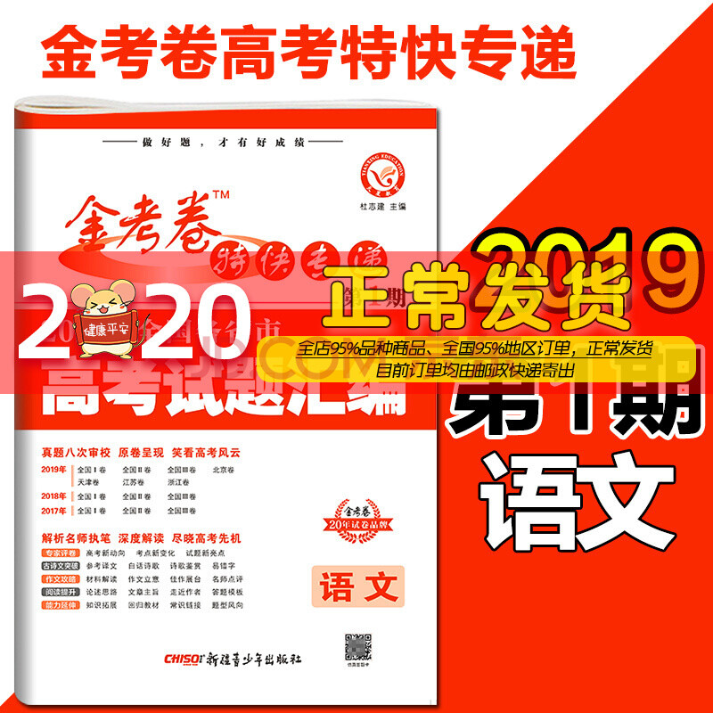 金考卷2019年高考真题语文高考试题汇编试卷调研文科理科全国一二三套