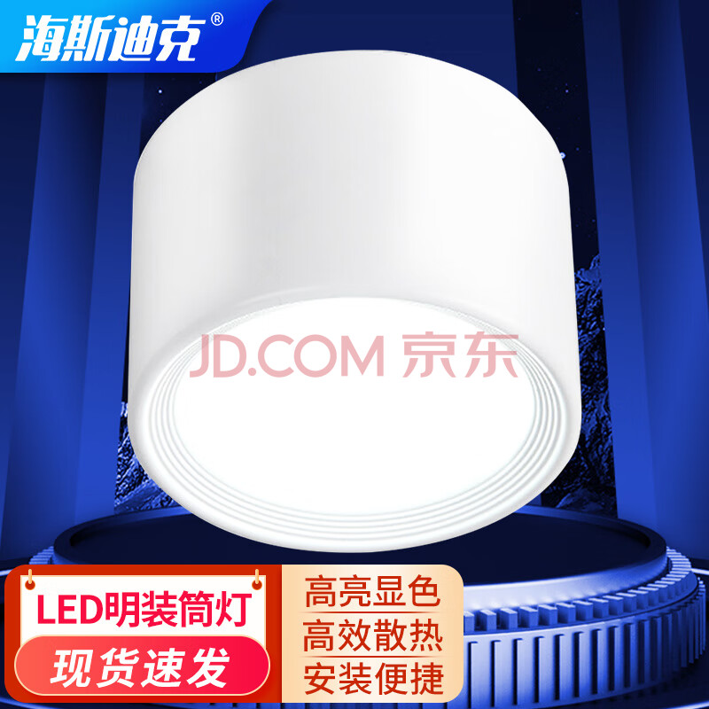 HYSTIC LED明装筒灯 LED贴片式防雾筒灯 加厚铝材吸顶灯 白色冷光6寸18W 6000K  HZL-350