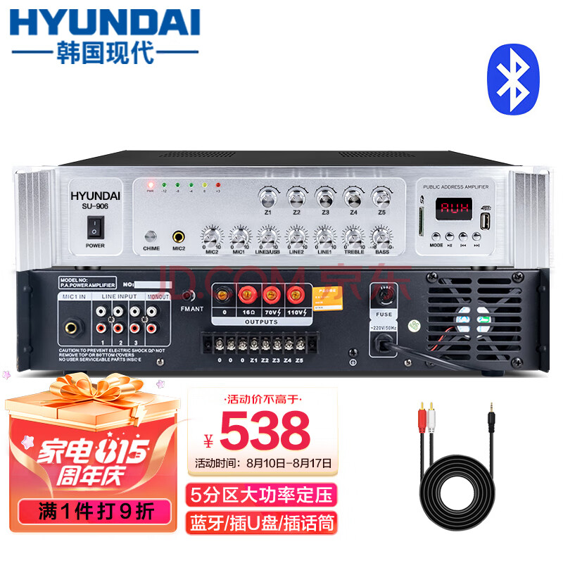 HYUNDAI现代 SU-906专业定压大功率功放机 蓝牙功放公共广播工程吸顶音响吊顶壁挂喇叭五分区控音峰值200W