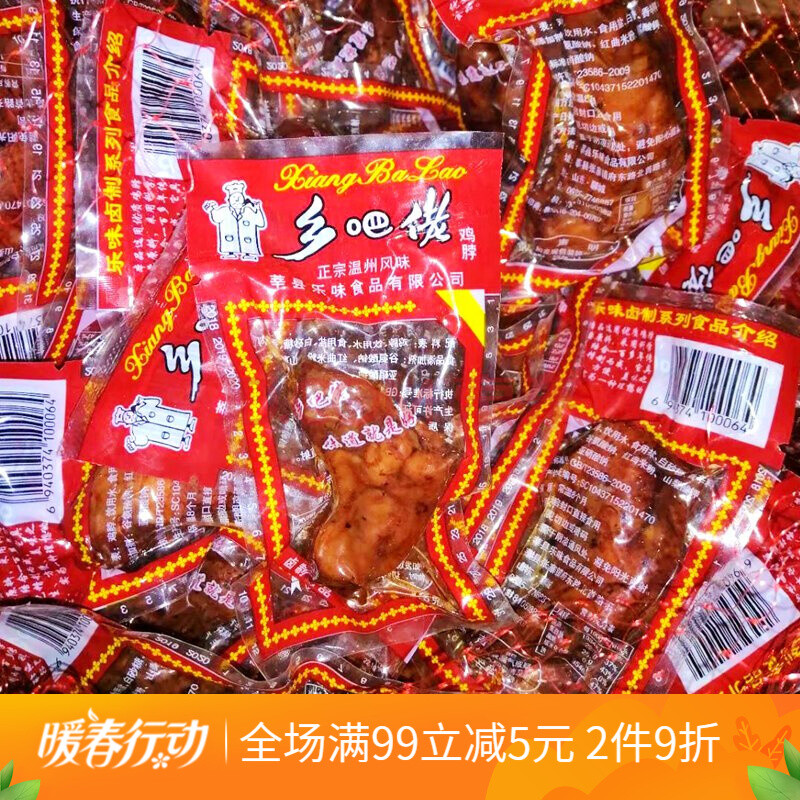 小鸡脖 乡巴佬 鸡肉零食卤味好吃温州风味蜜汁 一份30