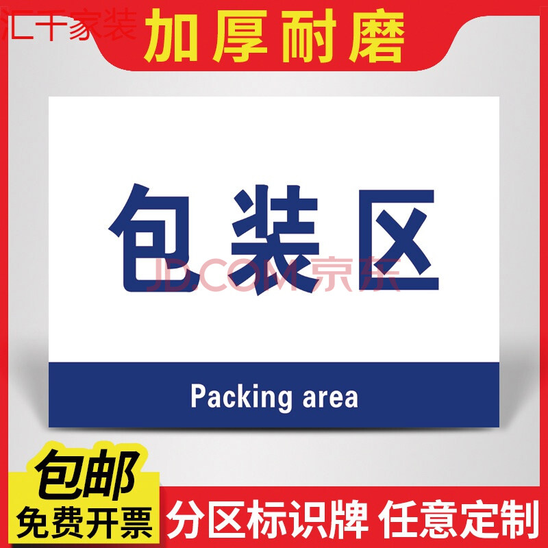 区域划部门分分区分组牌仓库标识牌子标牌贴生产车间标语标语牌验厂