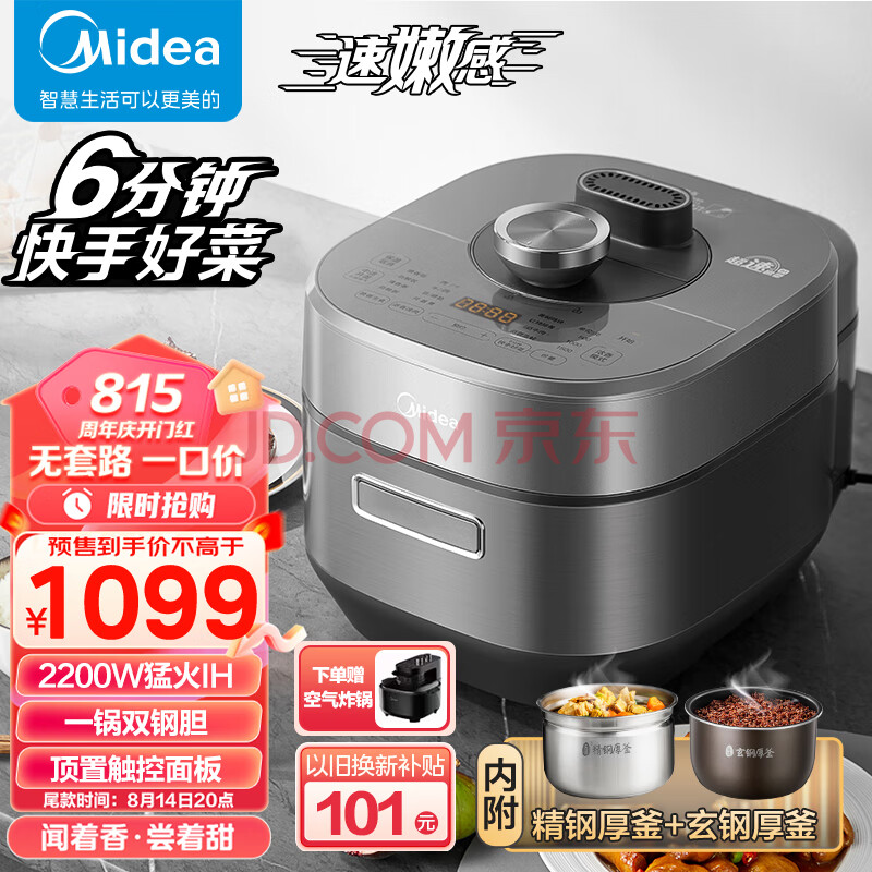 美的（Midea）速嫩感电压力锅 6分钟一道菜 家用智能5L IH猛火2200W 顶置面板 双钢胆高压锅电饭煲MY-S572N