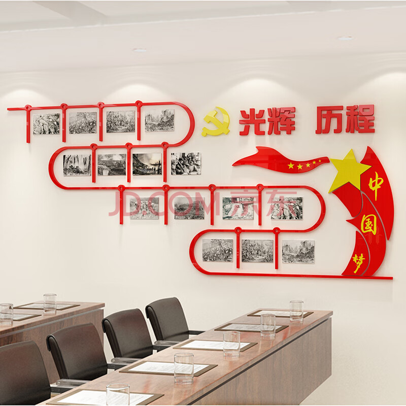 照片墙亚克力3d立体墙贴党员活动会议室布置办公室装饰机关单位党建