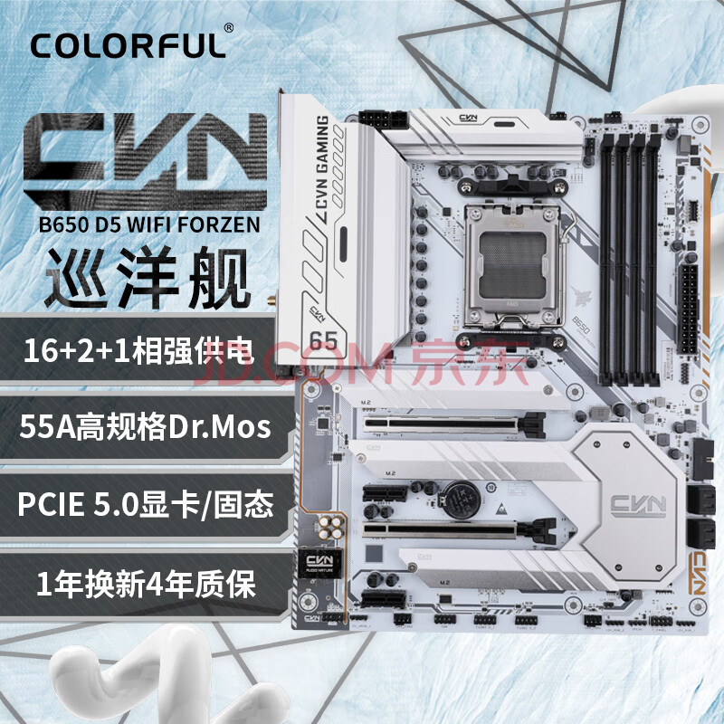 七彩虹（Colorful）CVN B650 GAMING FORZEN V14 主板 支持 CPU7800X3D/ 7700X/7600X (AMD B650/AM5) 