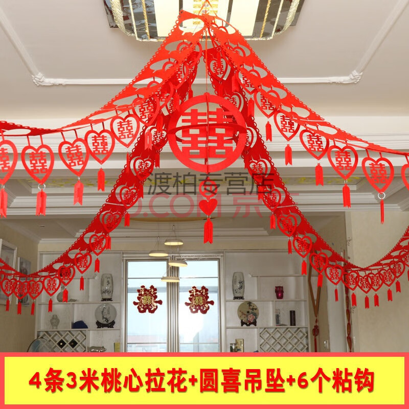 结婚婚庆用品大全婚房装饰拉花婚礼卧室布置无纺布喜字拉花彩带