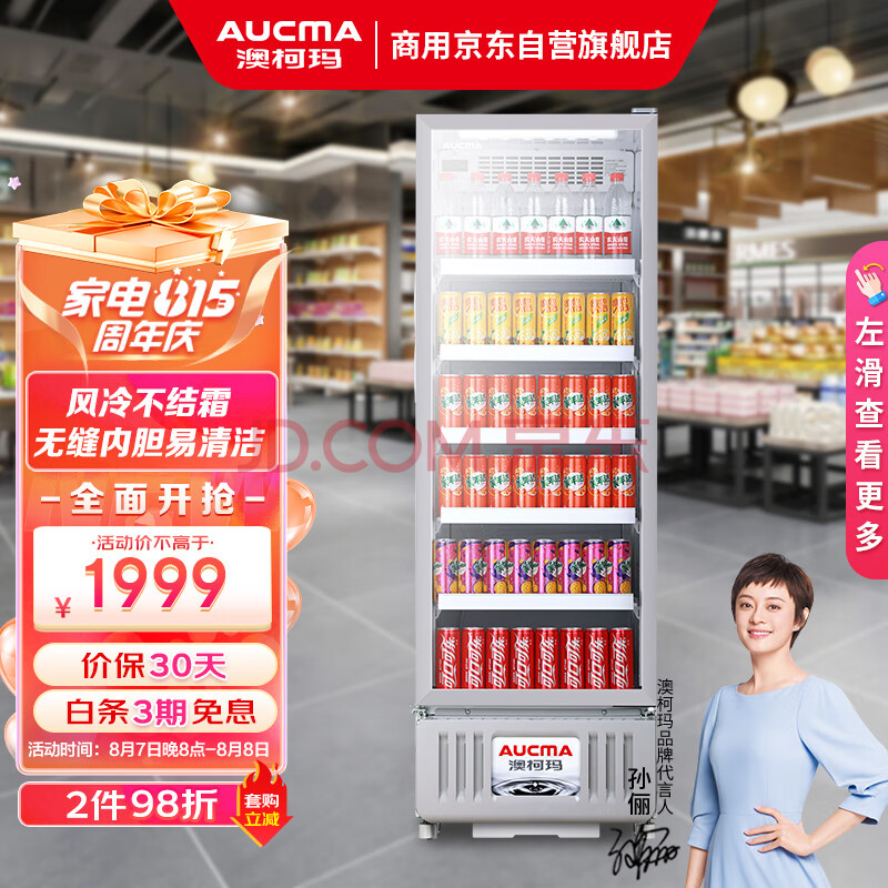 澳柯玛（AUCMA）300升商用单门展示柜 小型冰吧冷柜 风冷立式冷藏柜 超市玻璃门饮料柜保鲜柜茶叶柜SC-336