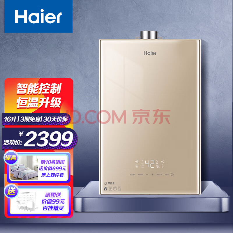 海尔(haier) 双增压零冷水燃气热水器16升 强排式 app智能 大水量恒温