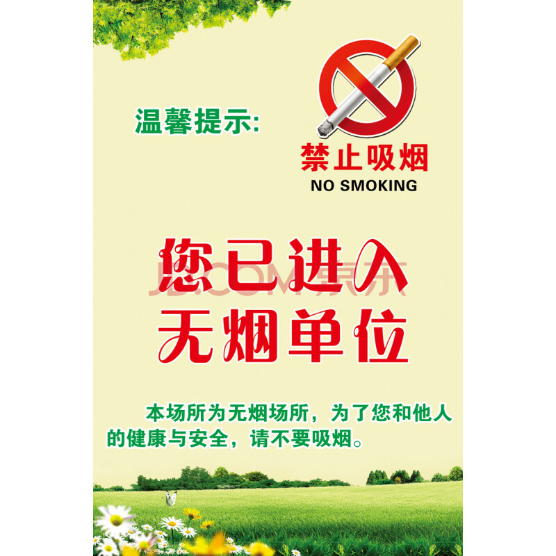禁烟戒烟宣传海报 禁止吸烟标语挂图 吸烟有害健康宣传画标贴 jd-54
