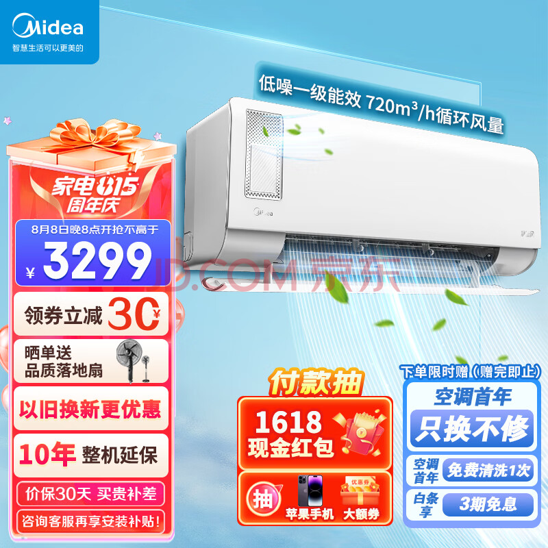 美的（Midea）新风空调挂机1.5匹 新一级能效 变频冷暖卧室家用壁挂 空调挂机 智能家电KFR-35GW/N8XF1-1