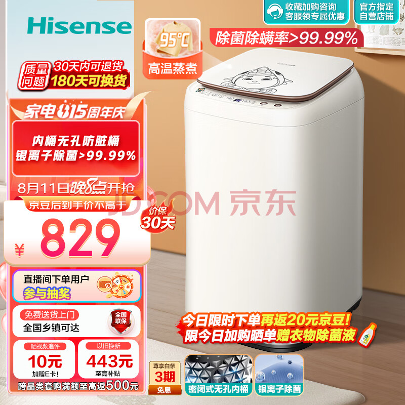 海信（Hisense）小哈利波轮洗衣机全自动 3公斤迷你洗衣机小 儿童婴儿洗衣机 无孔内桶高温煮洗HB30DF645M以旧换新