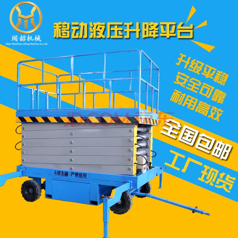 剪叉式升降机升降平台固定电动液压货梯车载装卸货小型简易升降平台