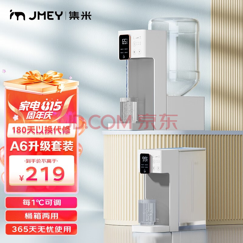 集米（jmey）A6即热饮水机套装即热式饮水机家用办公台式饮水机茶吧机带聪明座速热烧水壶3L大容量 A6白色升级套装【含聪明座】