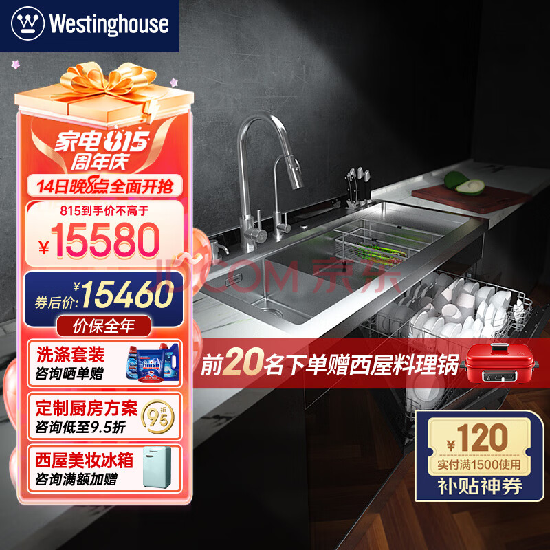 西屋（Westinghouse）集成净洗集成水槽洗碗机 一级水效手工水槽12套一体超声波水槽S6配垃圾处理器