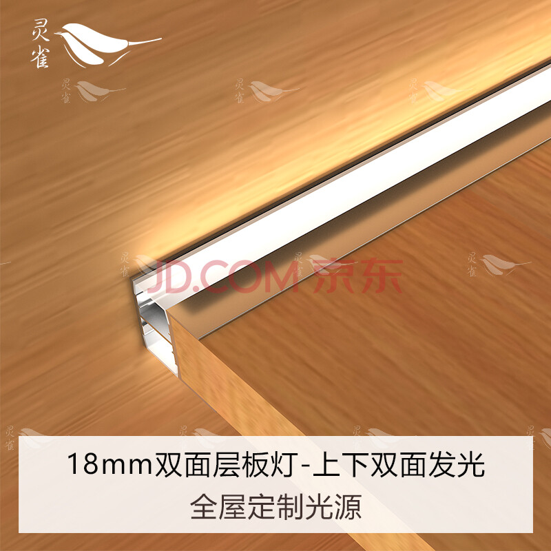 灵雀led橱柜灯感应全屋定制智能酒柜展柜18mm装饰光源夹层板灯带上下