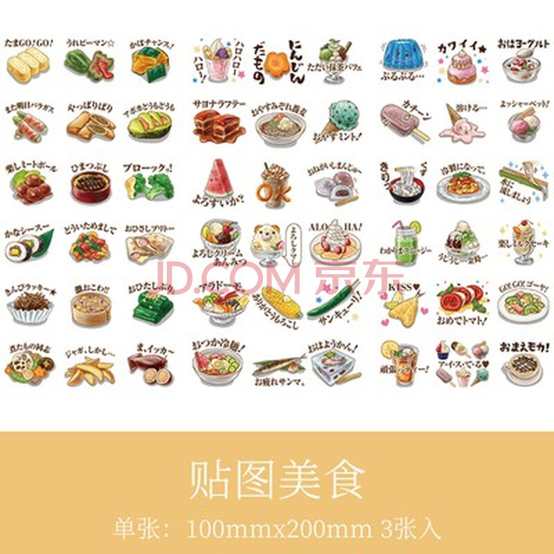 可爱贴纸手帐日常物录diy自制相册装饰贴画手账素材 贴图美食