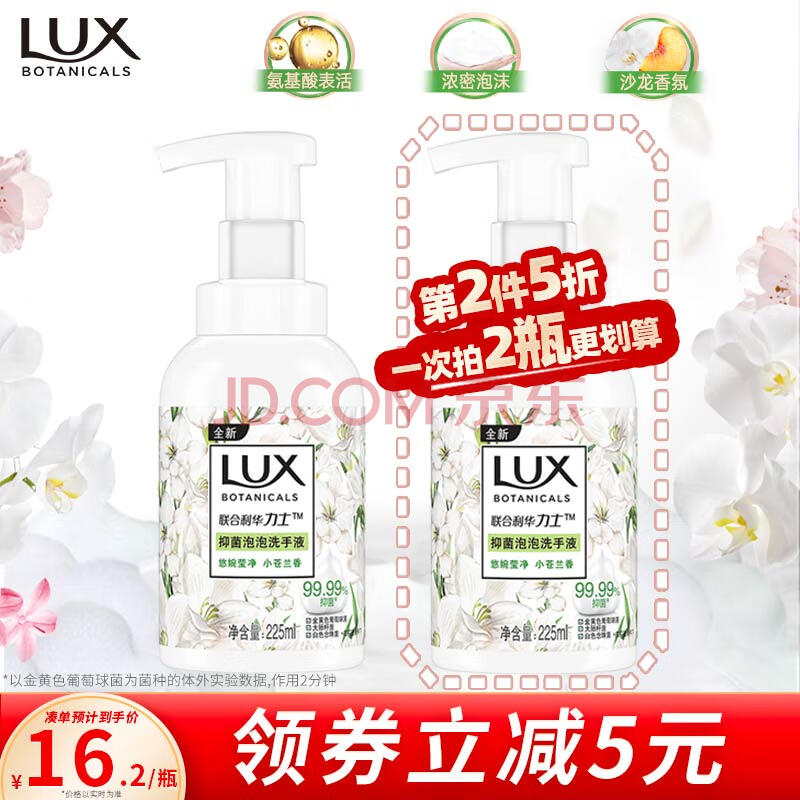 力士（LUX）抑菌泡泡洗手液悠婉莹净 小苍兰香 225ML  1瓶  抑菌 滋润温和