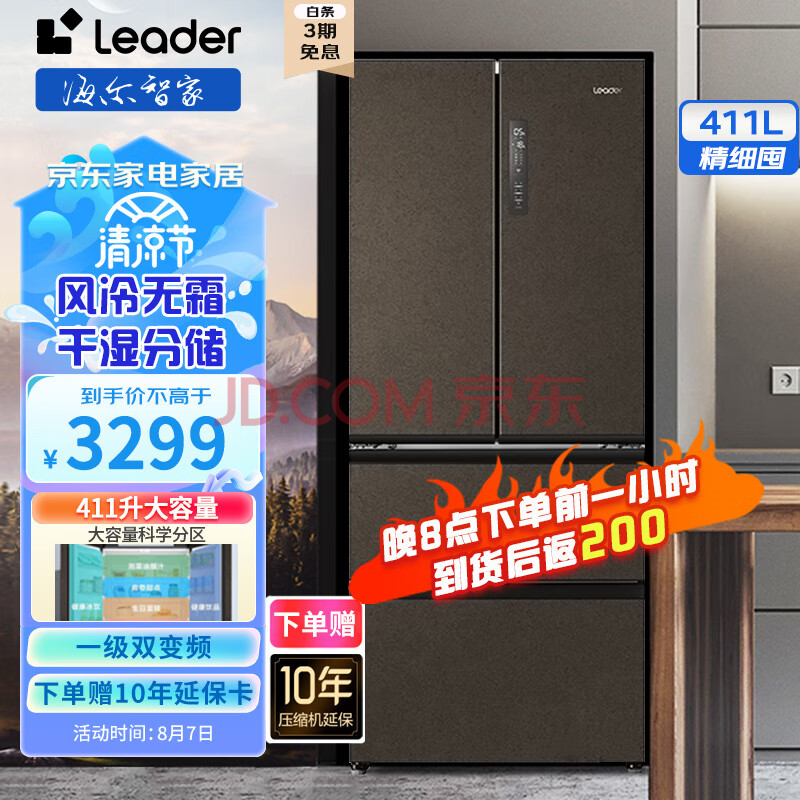 海尔（Haier）冰箱出品 统帅411升风冷无霜冰箱多门一级双变频阻氧干湿分储智能WiFi DEO净味保鲜以旧换新