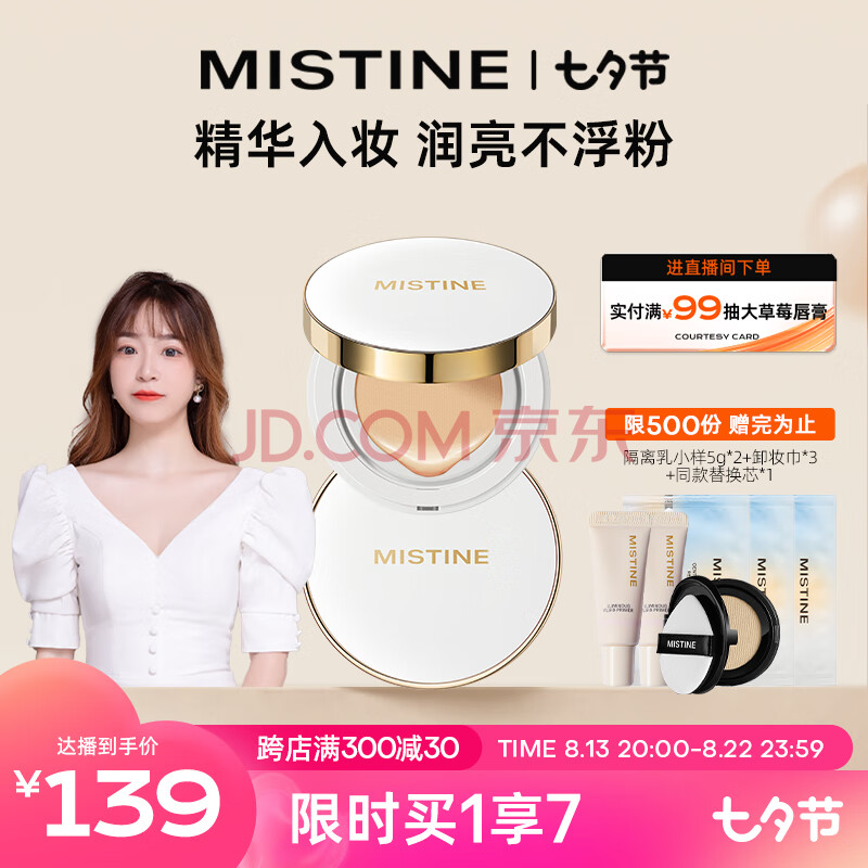 Mistine蜜丝婷网格白气垫BB霜遮瑕控油持久不脱妆粉底液#白皙中调13g*2