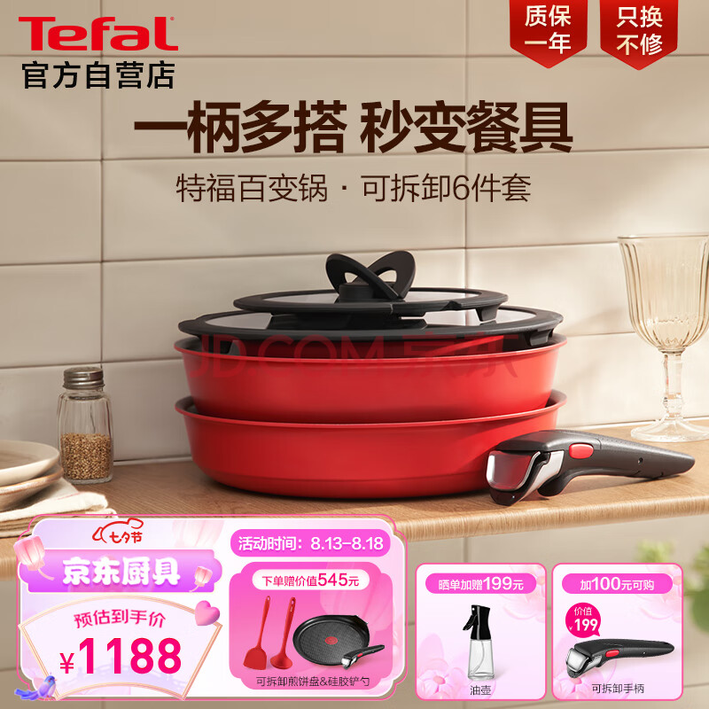 特福（Tefal）锅具套装百变锅铸铝可拆卸煎炒锅六件套千叶玫瑰红【带硅胶铲】