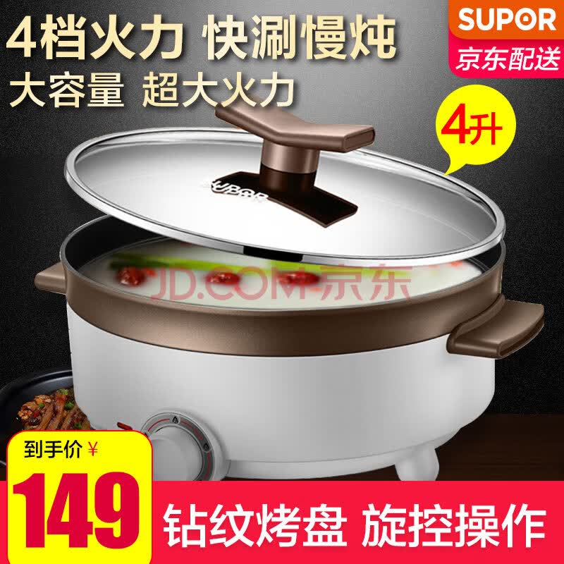 苏泊尔电火锅H24YK11
