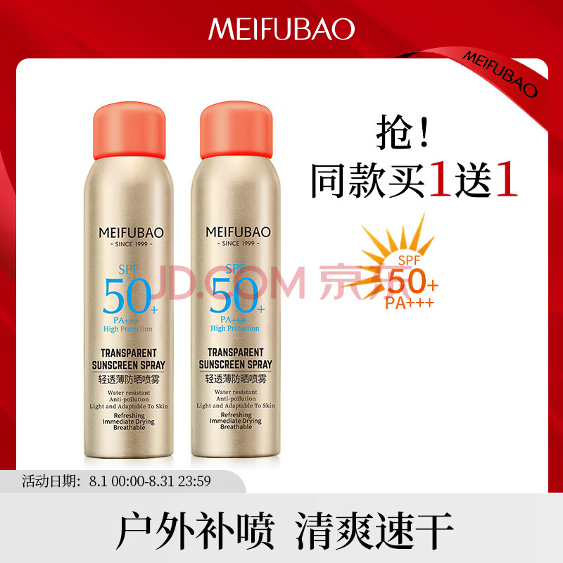 美肤宝 轻透薄防晒喷雾 SPF50+PA+++清爽速干 全身补喷 军训户外180ml