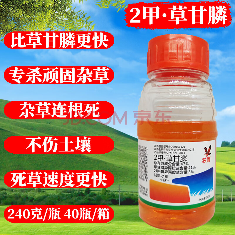 瀚鑫2甲·草甘膦 47% 二甲草甘膦除草剂 2甲草甘膦农药 杂草烂根连根