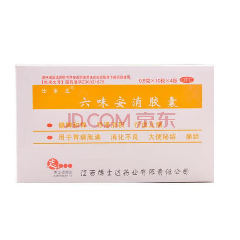 仕乐生 六味安消胶囊 0.5g*10粒*4板/盒