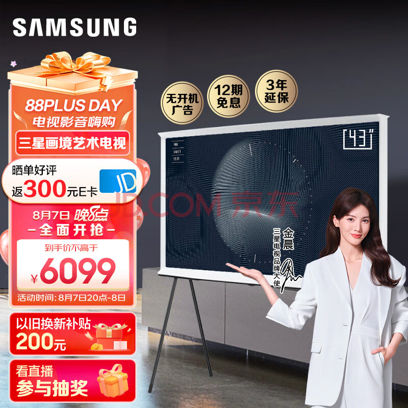 三星（SAMSUNG）43LS01C 43英寸 Serif画境艺术电视 超薄4K哑光屏显 QLED量子点 HDMI2.1 QA43LS01CAJXXZ