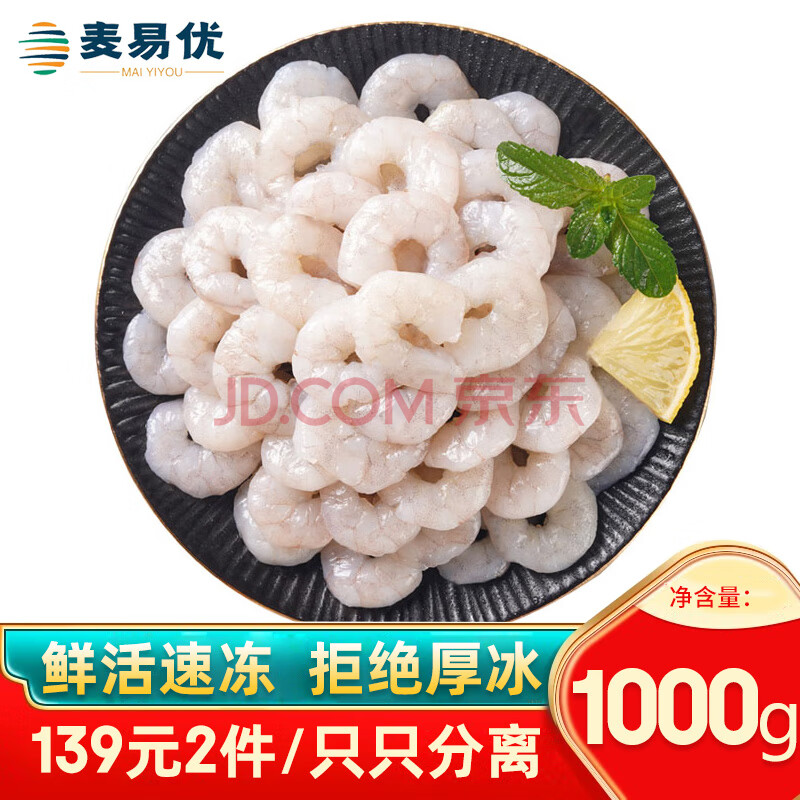 麦易优大号青虾仁1000g/袋 去虾线虾仁 冷冻生鲜 健康轻食虾类海鲜水产