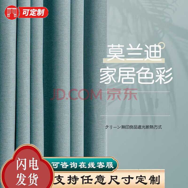 米华遮光成品窗帘布卧室客厅飘窗遮阳帘塞洛克湖蓝挂钩2.0米宽*2.7高