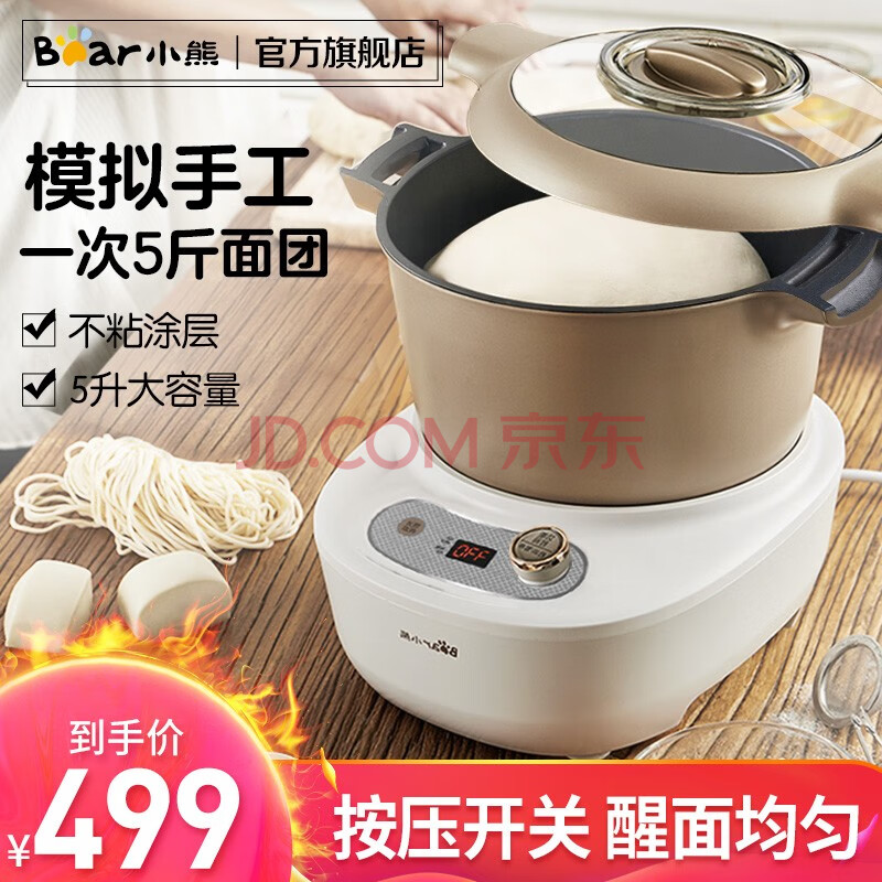 小熊(bear)和面机小型全自动电动家用揉面机活面机面粉搅拌打面厨师机