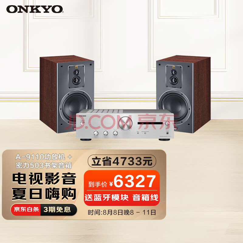 ONKYO安桥A-9110功放机 +密力503书架音箱 高保真hifi立体声 2.1声道放大器 发烧无损音乐家用功放套装