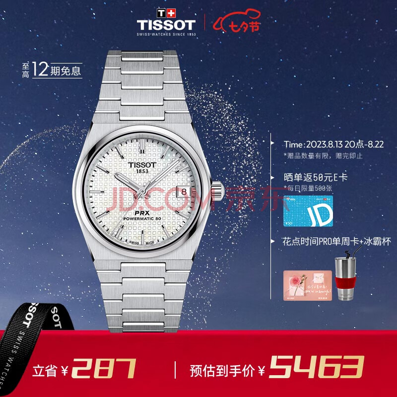 天梭（TISSOT）PRX超级玩家系列钢带机械女士腕表 T137.207.11.111.00