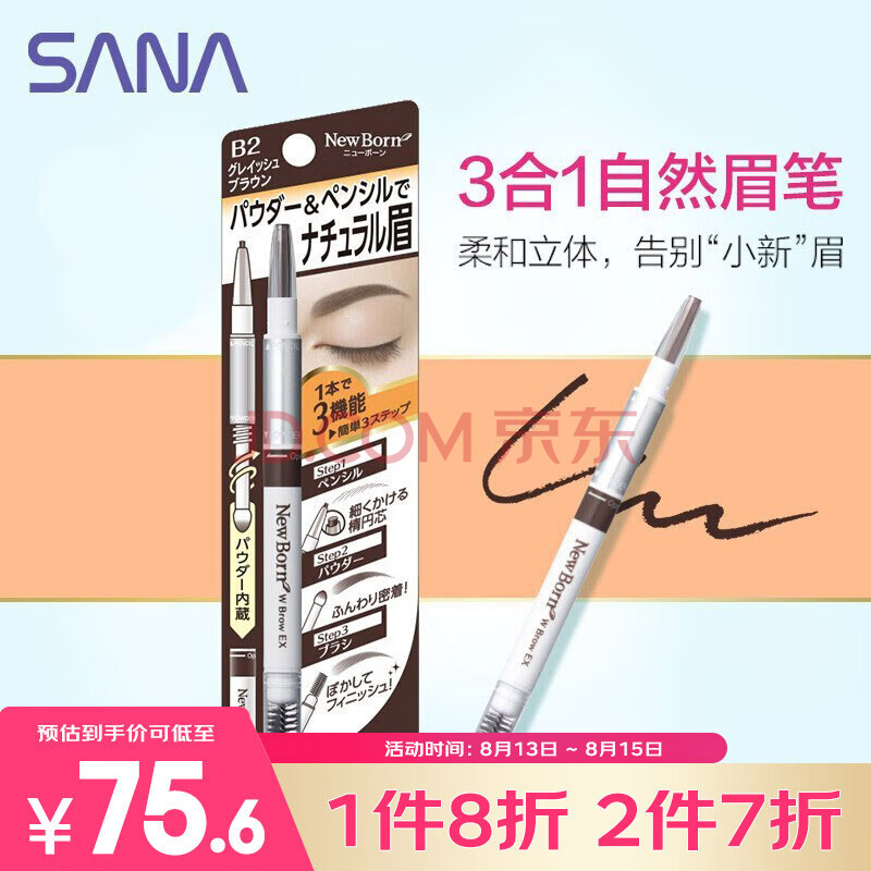 莎娜（SANA）眉笔眉粉灰棕色三合一防水防汗不晕染好上色初学者B2灰棕色0.5g