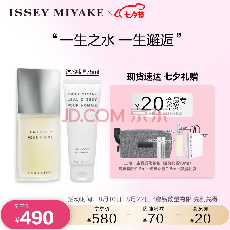 ISSEY MIYAKE 一生之水男士淡香水75ml 木香柑橘香送男友生日七夕情人节礼物 