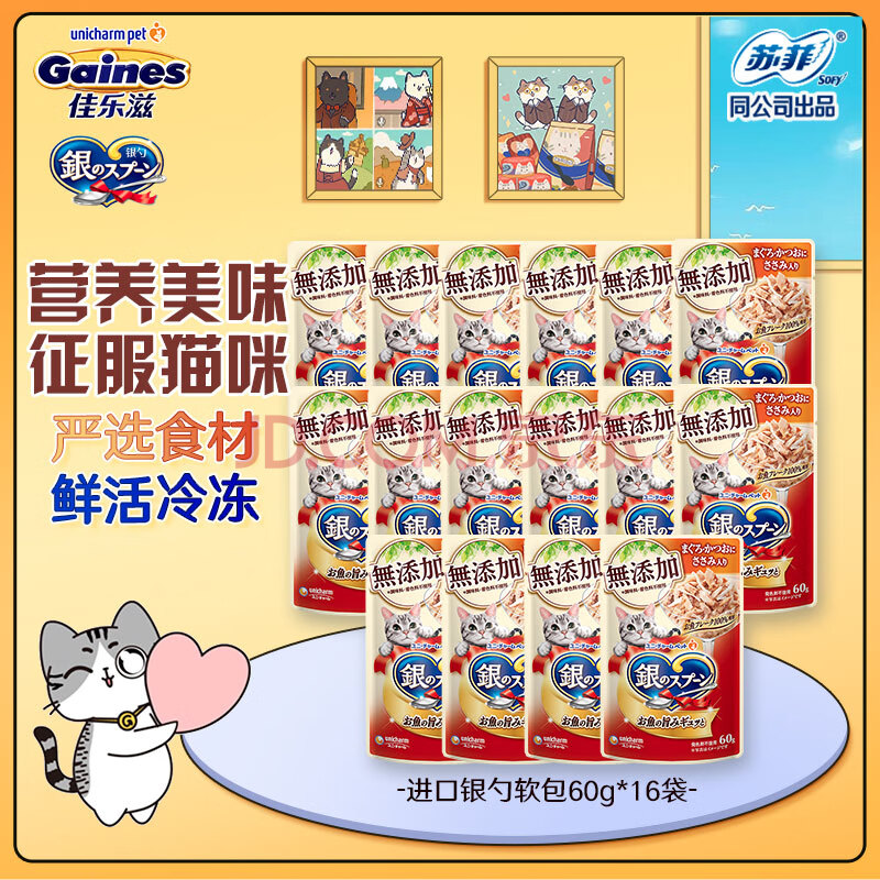 佳乐滋银勺宠物猫零食猫湿粮软包罐头猫条金枪鱼鲣鱼鸡肉60g*16