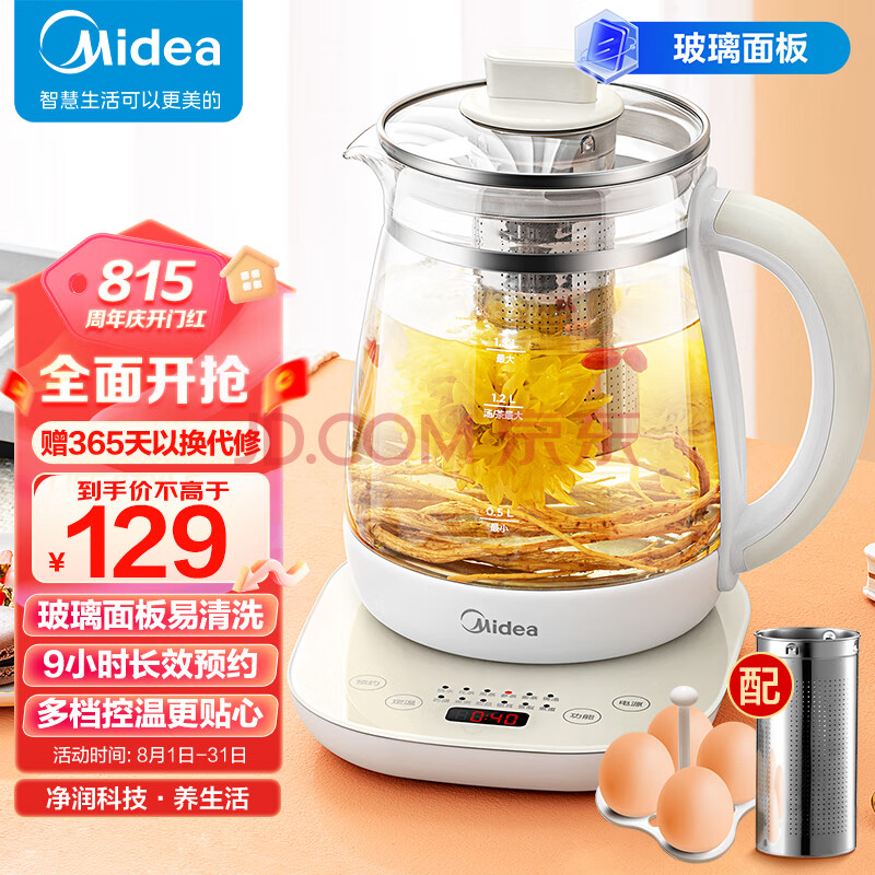 美的（Midea）智能养生壶办公室烧水壶热水壶1.5L大容量玻璃净润养生壶 办公室煮茶器 MK-YSNC1501