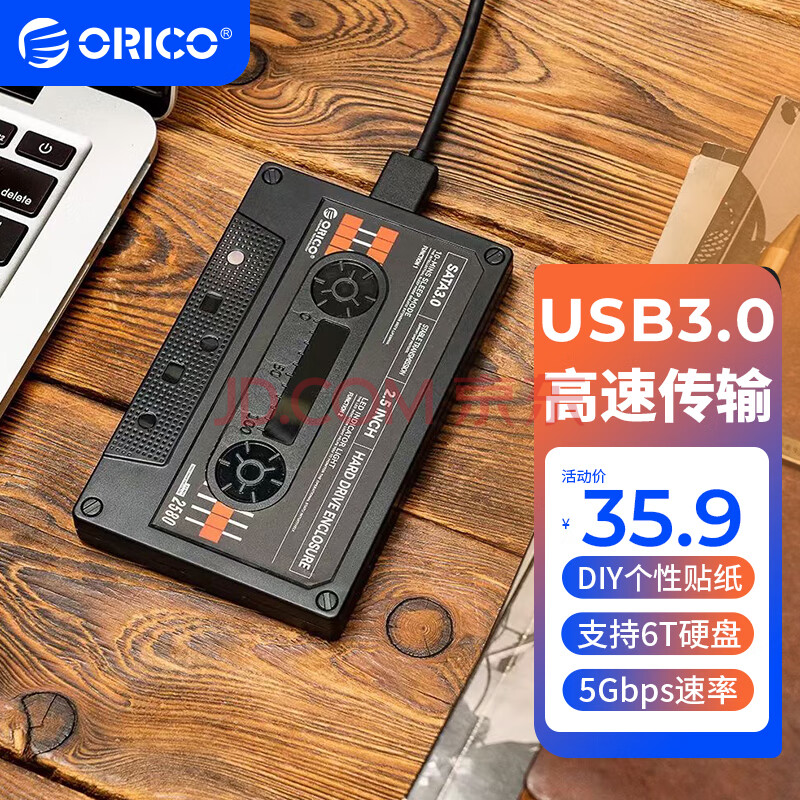 奥睿科(ORICO)移动硬盘盒2.5英寸USB3.0 SATA串口电脑笔记本外置壳固态机械ssd硬盘盒子 复古磁带