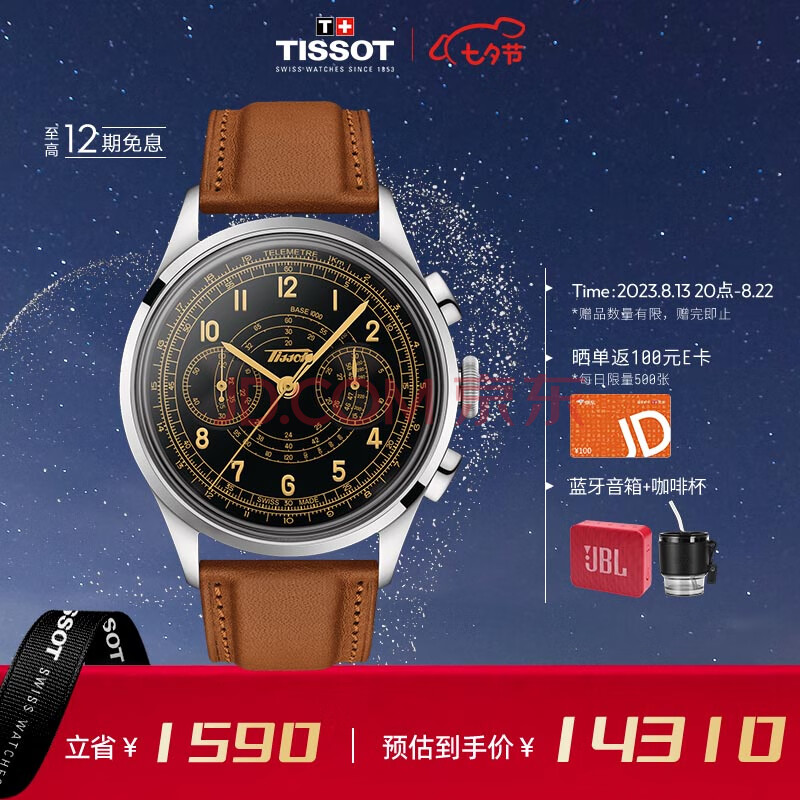 天梭（TISSOT）瑞士手表 怀旧经典系列 机械男表七夕送男友T142.462.16.052.00