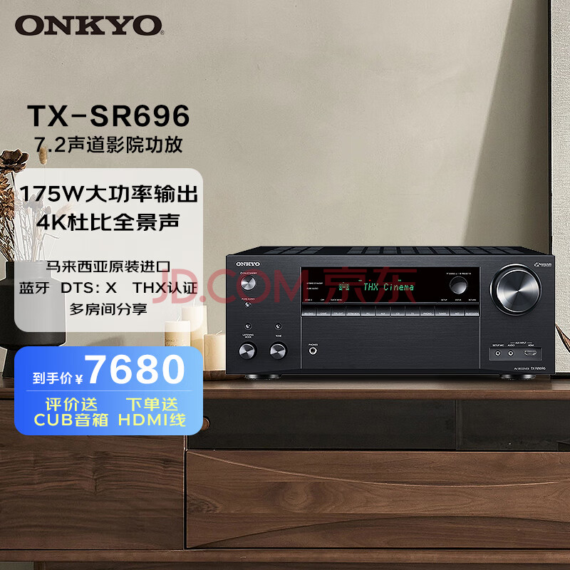 ONKYO安桥TX-NR696功放 7.2声道家庭影院音响 音箱AV功放机 进口 4K杜比全景声 DTS:X 蓝牙优化 THX认证