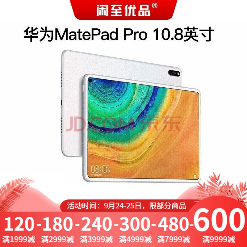 【二手95新】华为平板matepad pro 10.