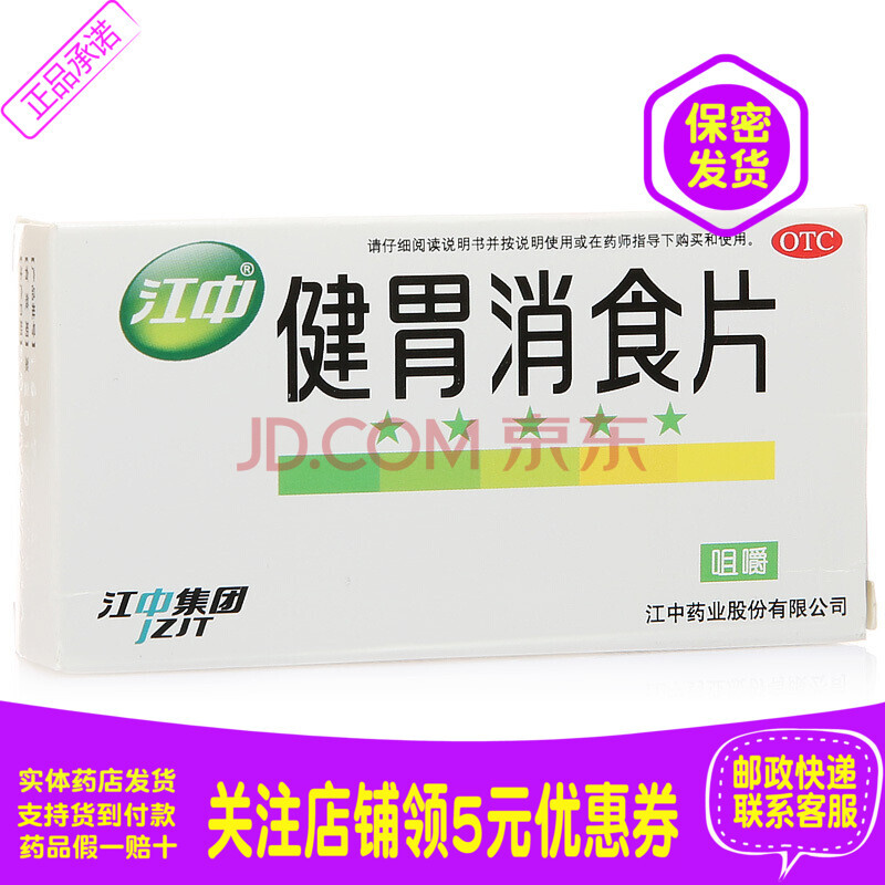 江中牌 健胃消食片 32片成人消化不良胃胀脾胃虚弱调理肠胃药 1盒装