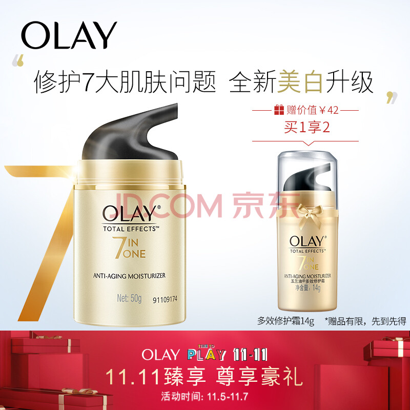 京东plus会员: olay 玉兰油 多效修护霜 50g*8 14g*4